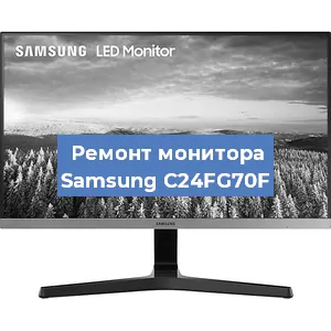 Замена ламп подсветки на мониторе Samsung C24FG70F в Волгограде